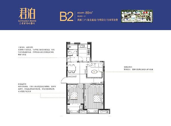 东方港城户型单页排版b2 两室两厅一卫 89平