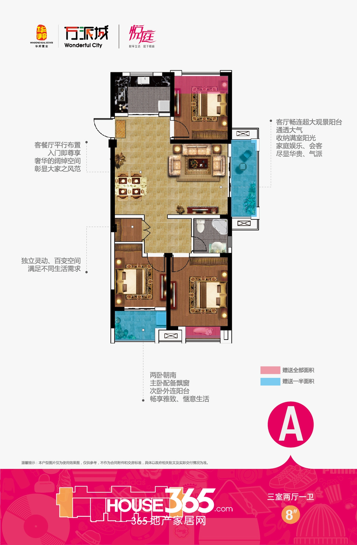 华邦万派城A户型