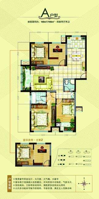 A户型 160㎡，166㎡四室两厅两卫