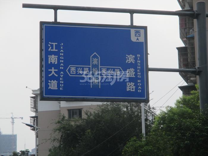 2015年9月海威钱塘之星项目周边路牌