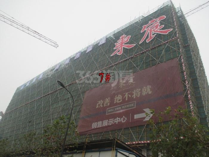 德信浙旅东宸7号楼施工进度实景图 2015年12月摄