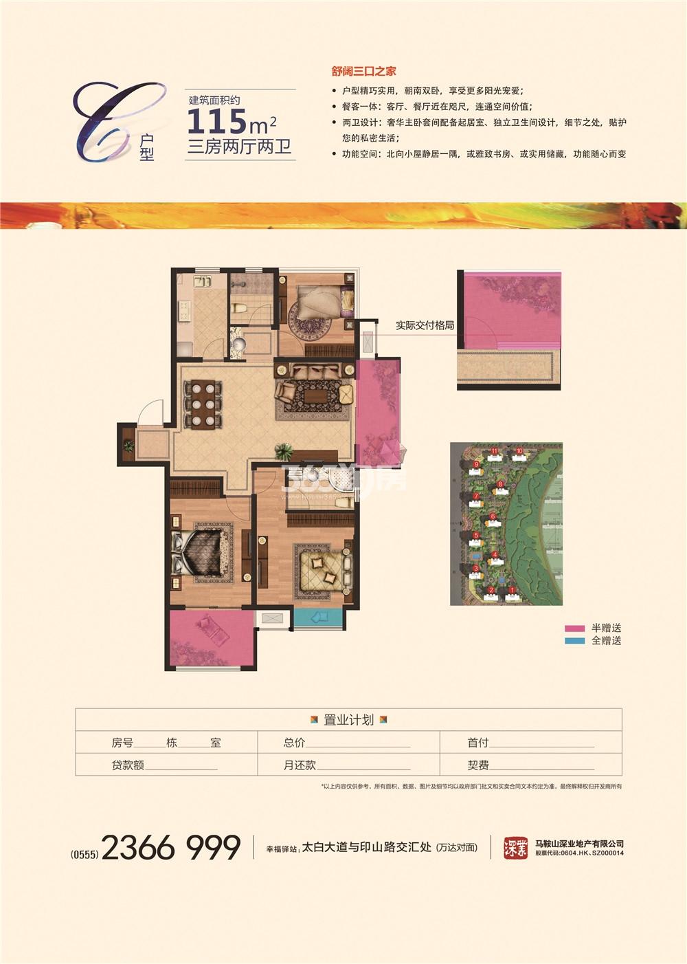 深业华府c户型图115㎡